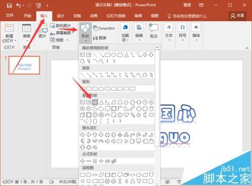 ppt2016幻灯片文字怎么制作遮罩动画效果?