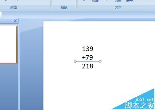 PPT中怎么输入数学竖式?