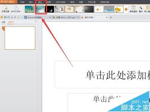 PPT文档怎么设置纸张规格? ppt纸张大小设置教程