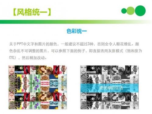 PPT排版技巧之全局观念