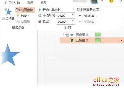 PPT2013中如何通过合并两个或更多动画效果来创建自定义动画效果?