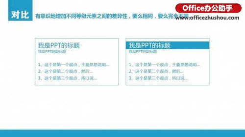 PPT怎么打造完美扁平化风格