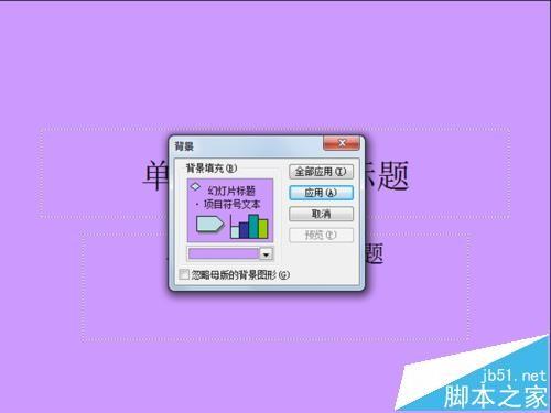 ppt怎么制作转动的自行车的动画?