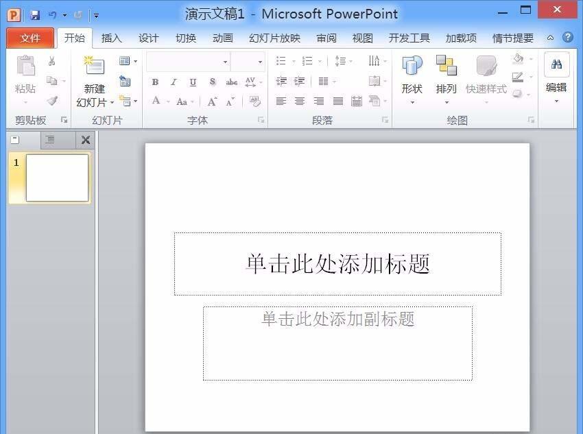 PPT怎么绘制星星并添加发光效果?