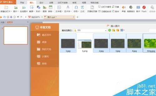 PPT怎么设置图片由模糊到清楚?