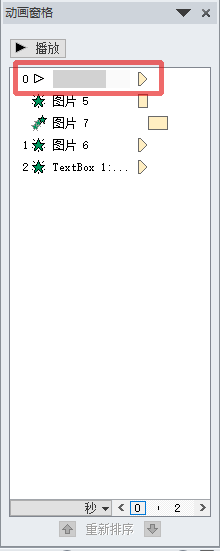 PPT怎么去掉模板自带音乐?