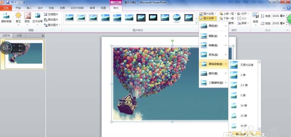PPT图片怎么添加柔化边缘效果?