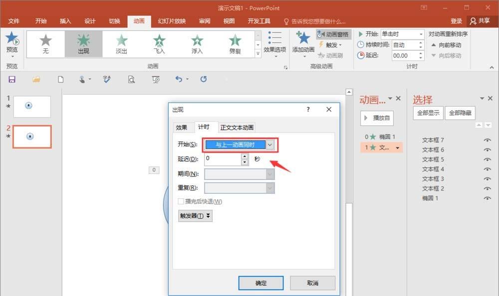 ppt怎么制作计时器? ppt设计倒计时动画的教程