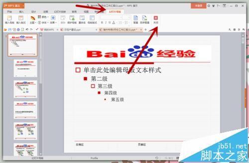 PPT每页幻灯片加上Logo步骤详解