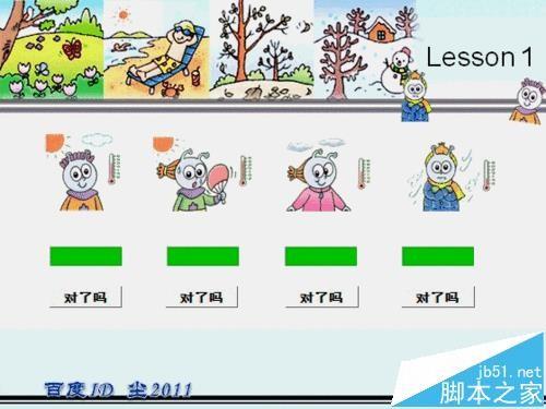 PPT怎么制作判定对错的课件?