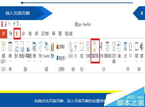 PPT怎么这只页眉页脚? PPT页眉页脚的设置技巧