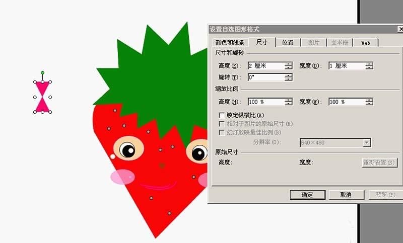 ppt怎么画一个害羞的小草莓?