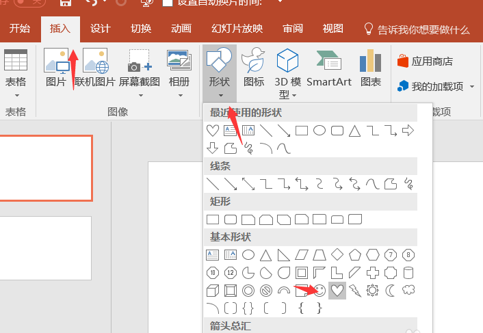 PPT拼接图片怎么裁剪成立体心形效果?