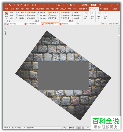 PPT软件中如何将倾斜的图片裁剪成正常图片