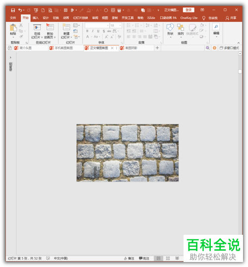 PPT软件中如何将倾斜的图片裁剪成正常图片