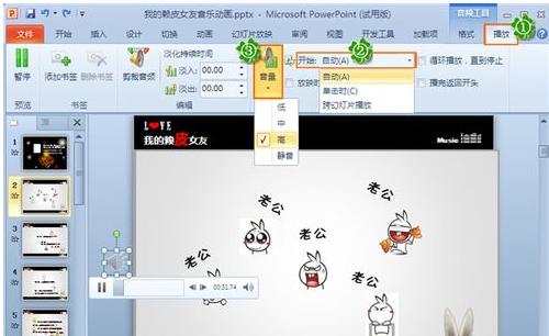 ppt2007添加背景音乐如何操作