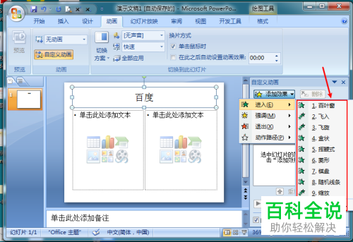 ppt中如何查看可以使用的动画效果类型