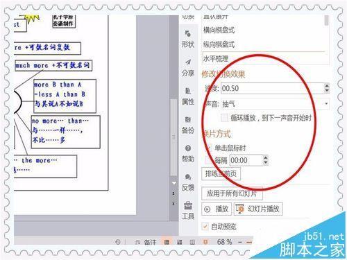 ppt幻灯片怎么设置不同切换效果?