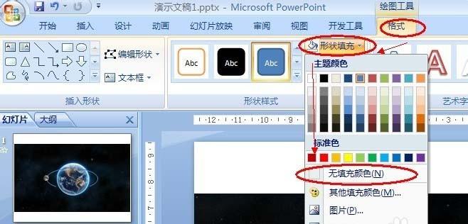 PPT怎么制作一段月球围绕地球转的动画?