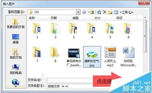 ppt演示文稿中怎么插入艺术字/图片和影音?