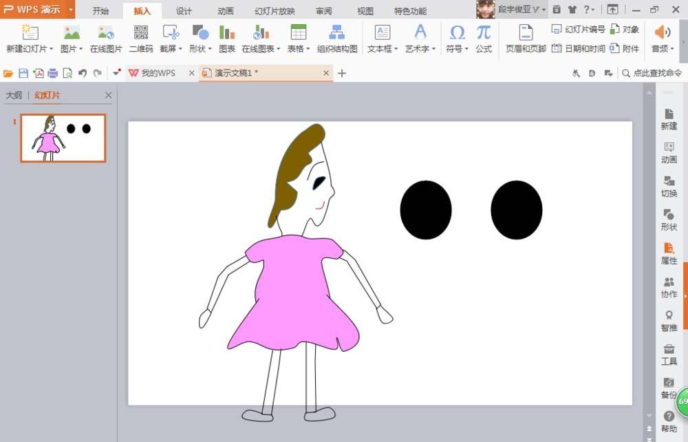 ppt怎么画一个萌萌哒的漫画人物?