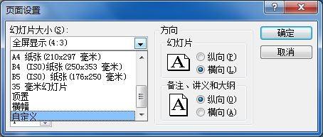 ppt2010中如何调整幻灯片大小 ppt中自定义幻灯片大小的设置方法