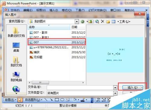 ppt幻灯片怎么给图片添加注释?