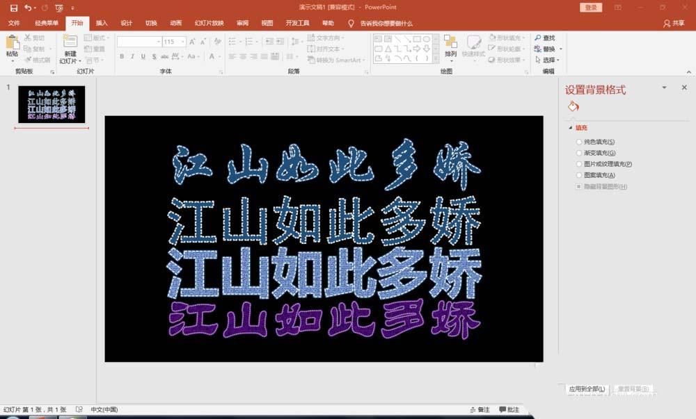 PPT怎么设计布艺字体? ppt布艺艺术字的做法