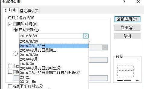 ppt如何添加实时更新的时间