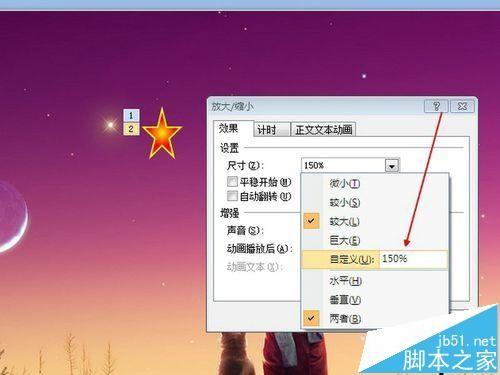 PPT中怎么制作模拟星空效果的动画?
