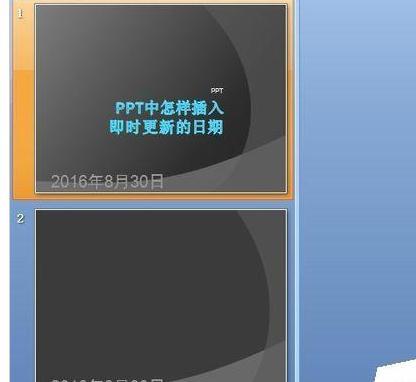 ppt如何添加实时更新的时间