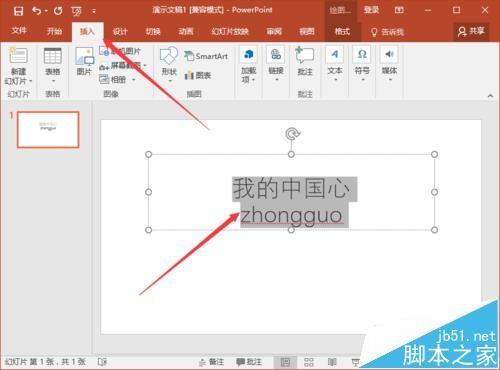 ppt2016幻灯片文字怎么制作遮罩动画效果?