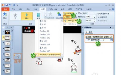 ppt2007添加背景音乐如何操作