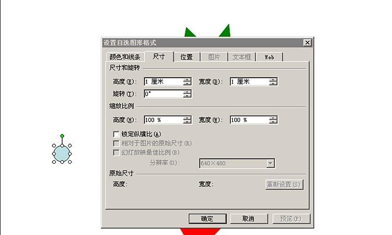 ppt怎么画一个害羞的小草莓?