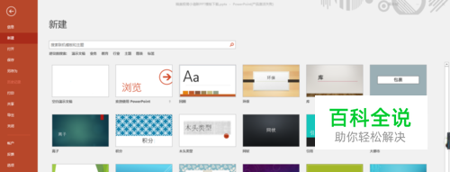 PPT2016页数太多时怎么添加章节