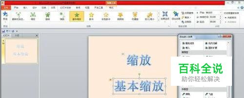 ppt如何制作缩放动画