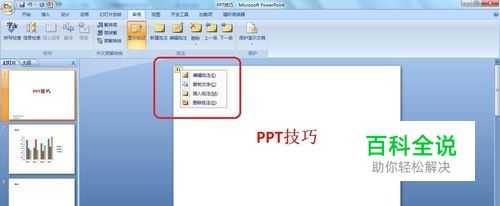 PPT怎么设置添加和删除批注