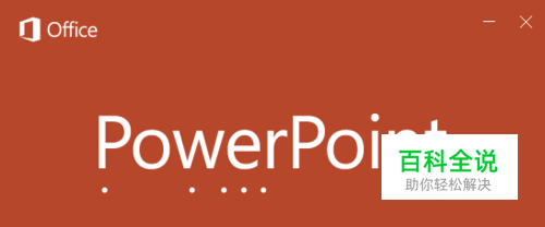 PPT中如何创建蒙版？蒙版该如何使用?