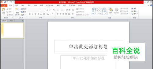 ppt使用技巧——如何用ppt快速制作立体图形