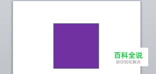 PPT怎么插入正方形