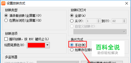 PPT怎么导出手动播放视频