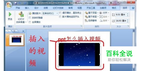 PPT2010如何插入视频？