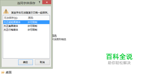PPT将字体嵌入文件时受限的解决办法
