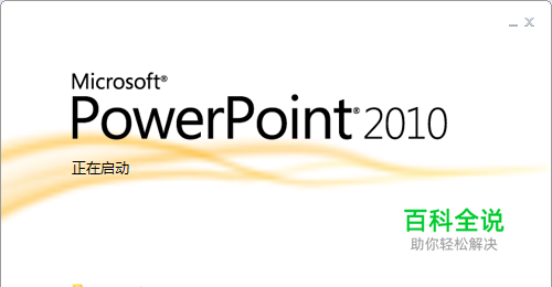 PPT怎么设置幻灯片切换方式