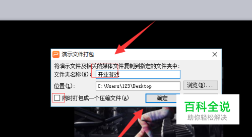 PPT里边有音乐视频怎么一起打包发送