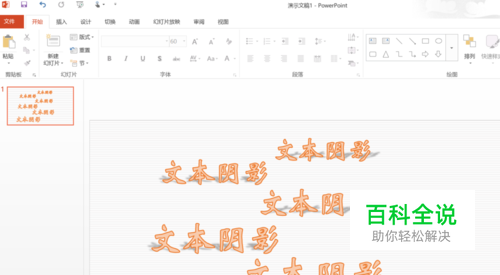PPT如何制作字体阴影