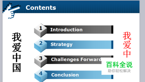 PPT中怎样使文字竖着排列？