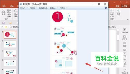 ppt怎么做成长图