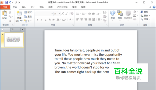 PPT如何一键快速转换字母大小写