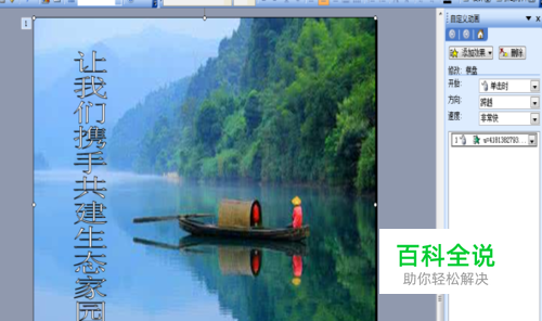 ppt中怎么设置自定义动画为“棋盘”开始之后？